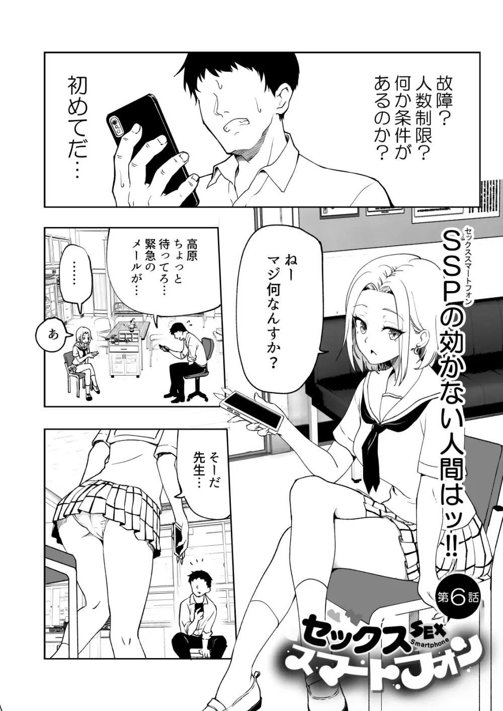 セックススマートフォン~ハーレム学園編総集編~ Page.219