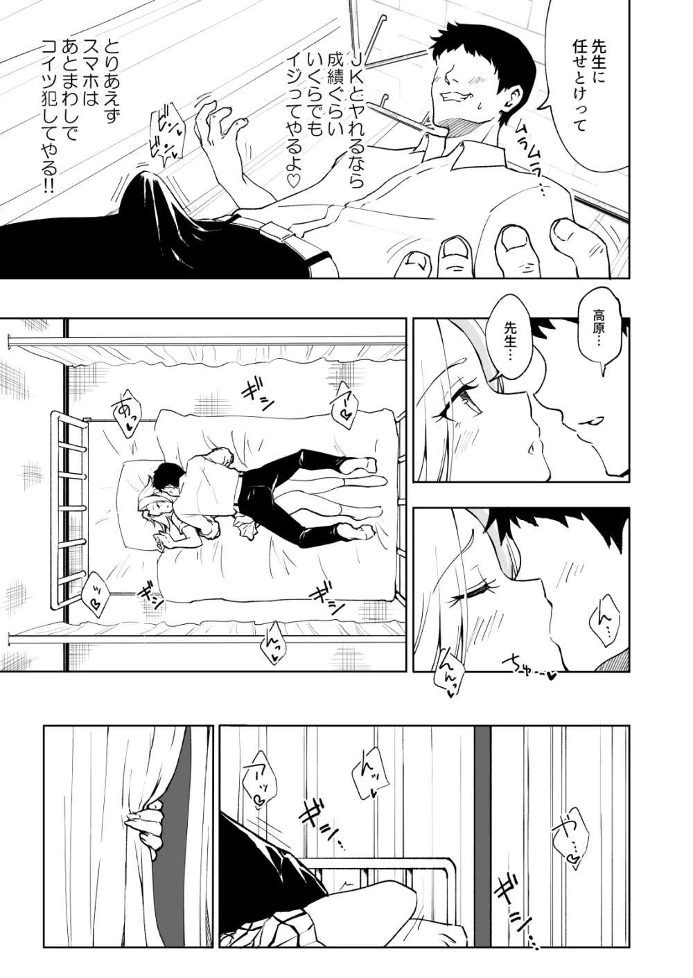 セックススマートフォン~ハーレム学園編総集編~ Page.222