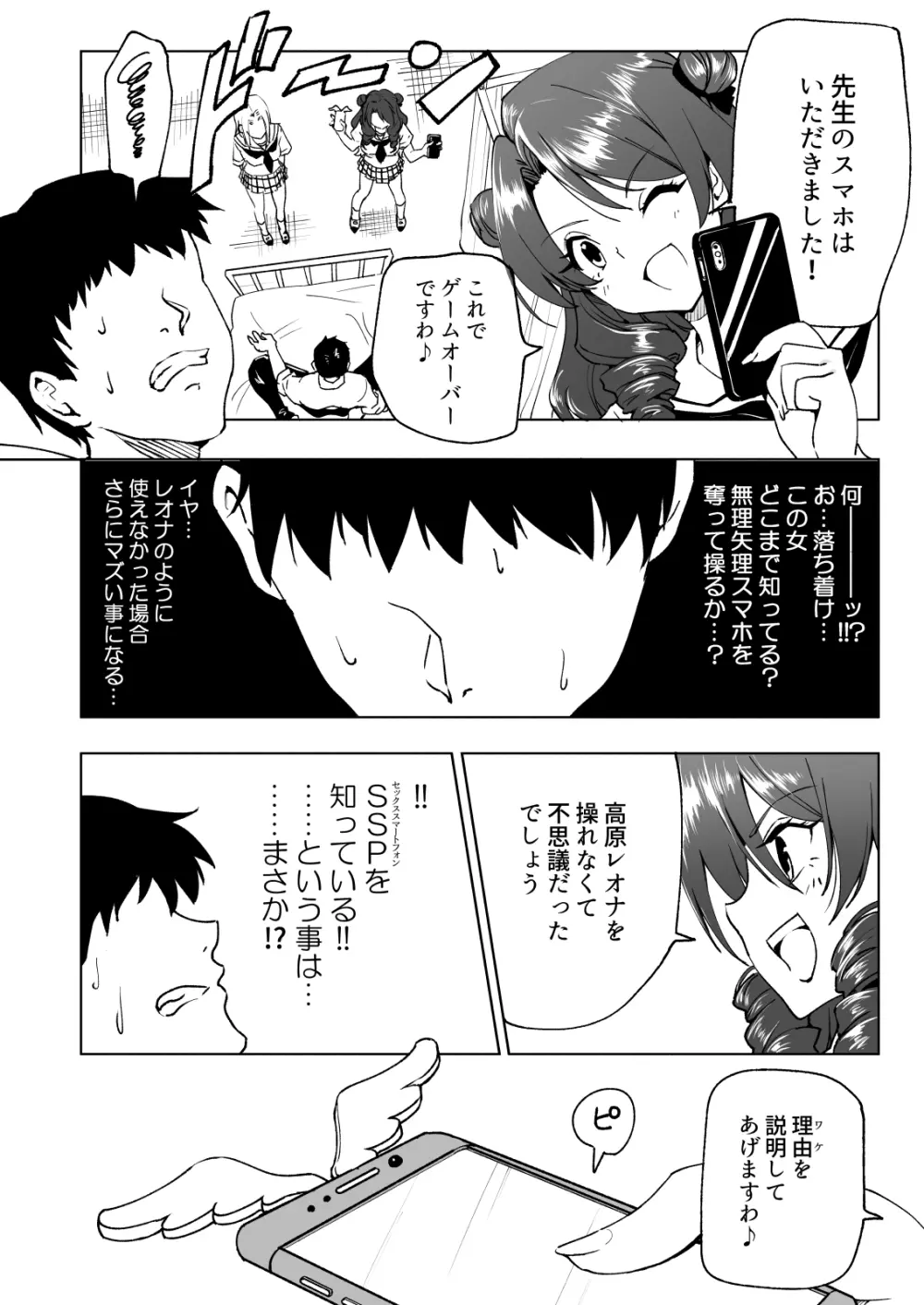 セックススマートフォン~ハーレム学園編総集編~ Page.225