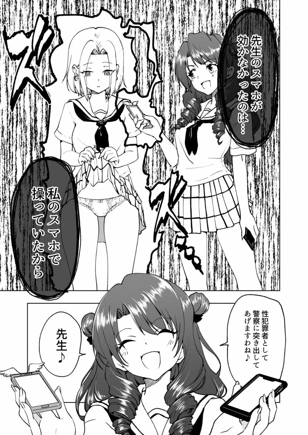 セックススマートフォン~ハーレム学園編総集編~ Page.226