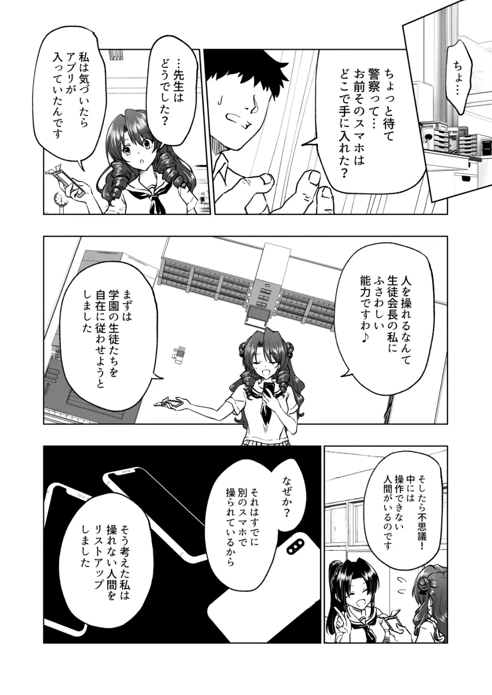 セックススマートフォン~ハーレム学園編総集編~ Page.227