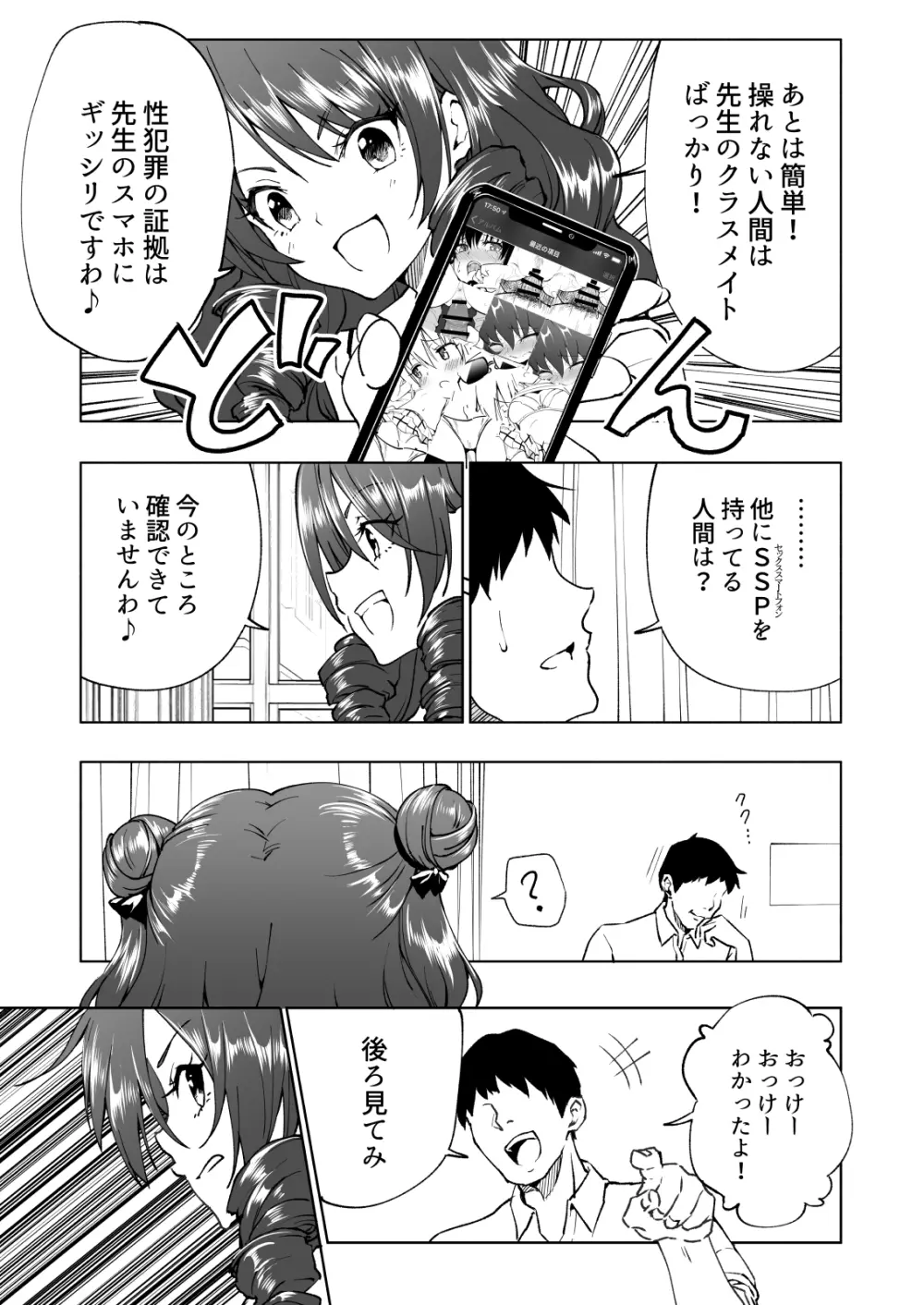 セックススマートフォン~ハーレム学園編総集編~ Page.228