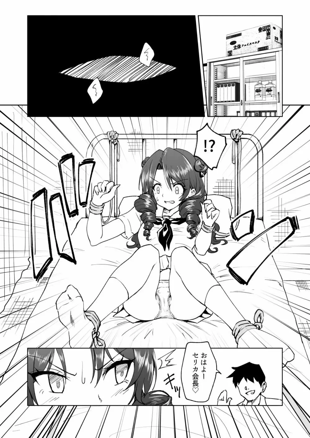 セックススマートフォン~ハーレム学園編総集編~ Page.231