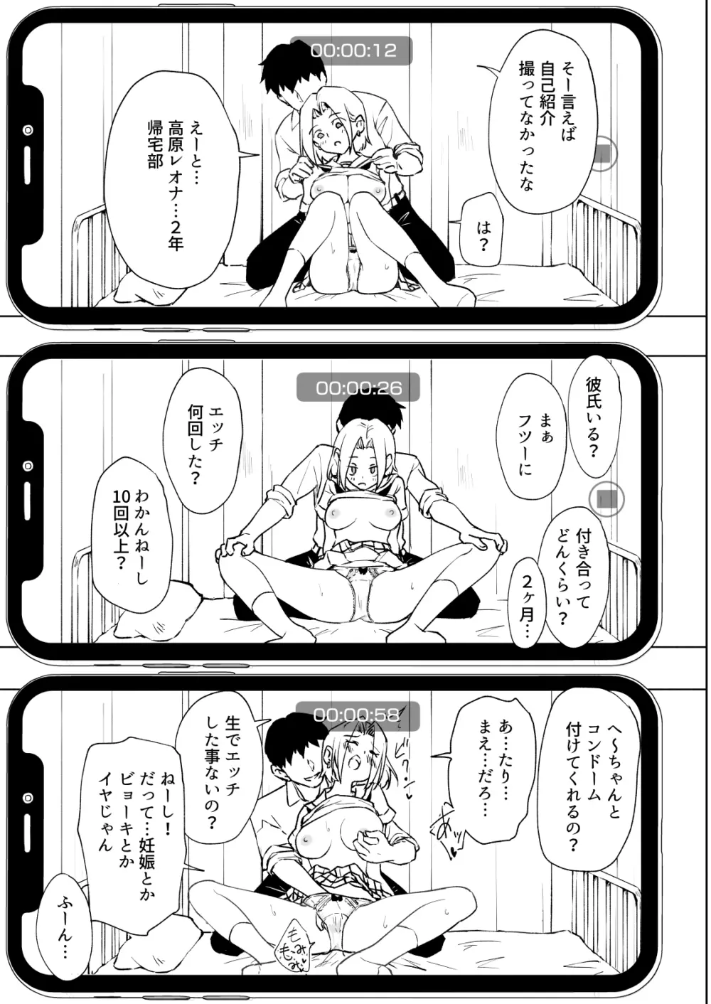 セックススマートフォン~ハーレム学園編総集編~ Page.236