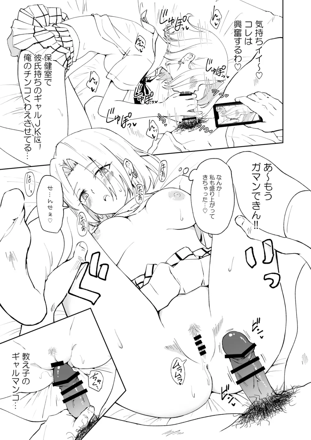 セックススマートフォン~ハーレム学園編総集編~ Page.238