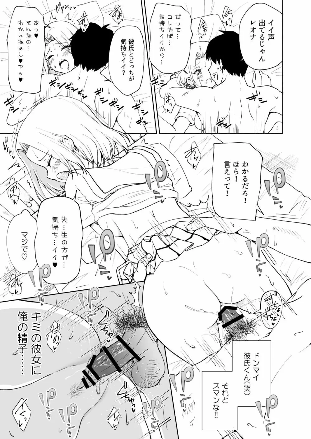 セックススマートフォン~ハーレム学園編総集編~ Page.240