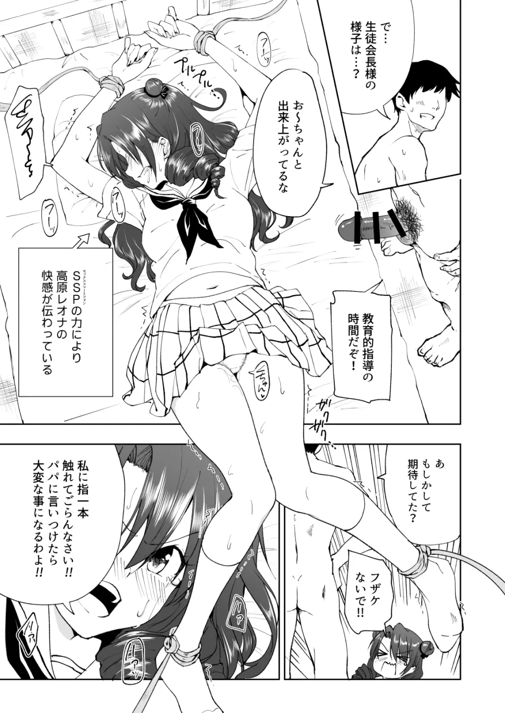 セックススマートフォン~ハーレム学園編総集編~ Page.244