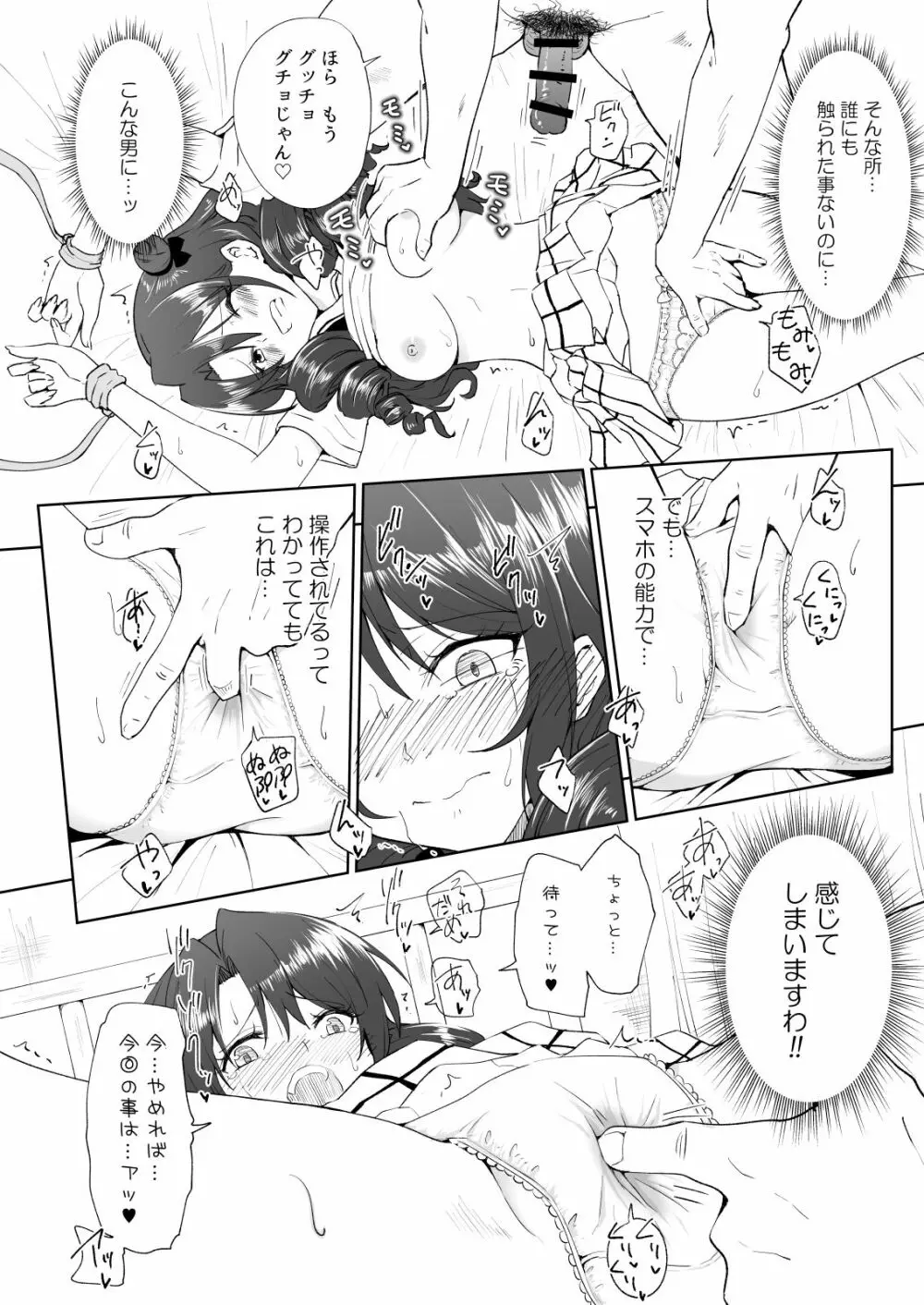 セックススマートフォン~ハーレム学園編総集編~ Page.247