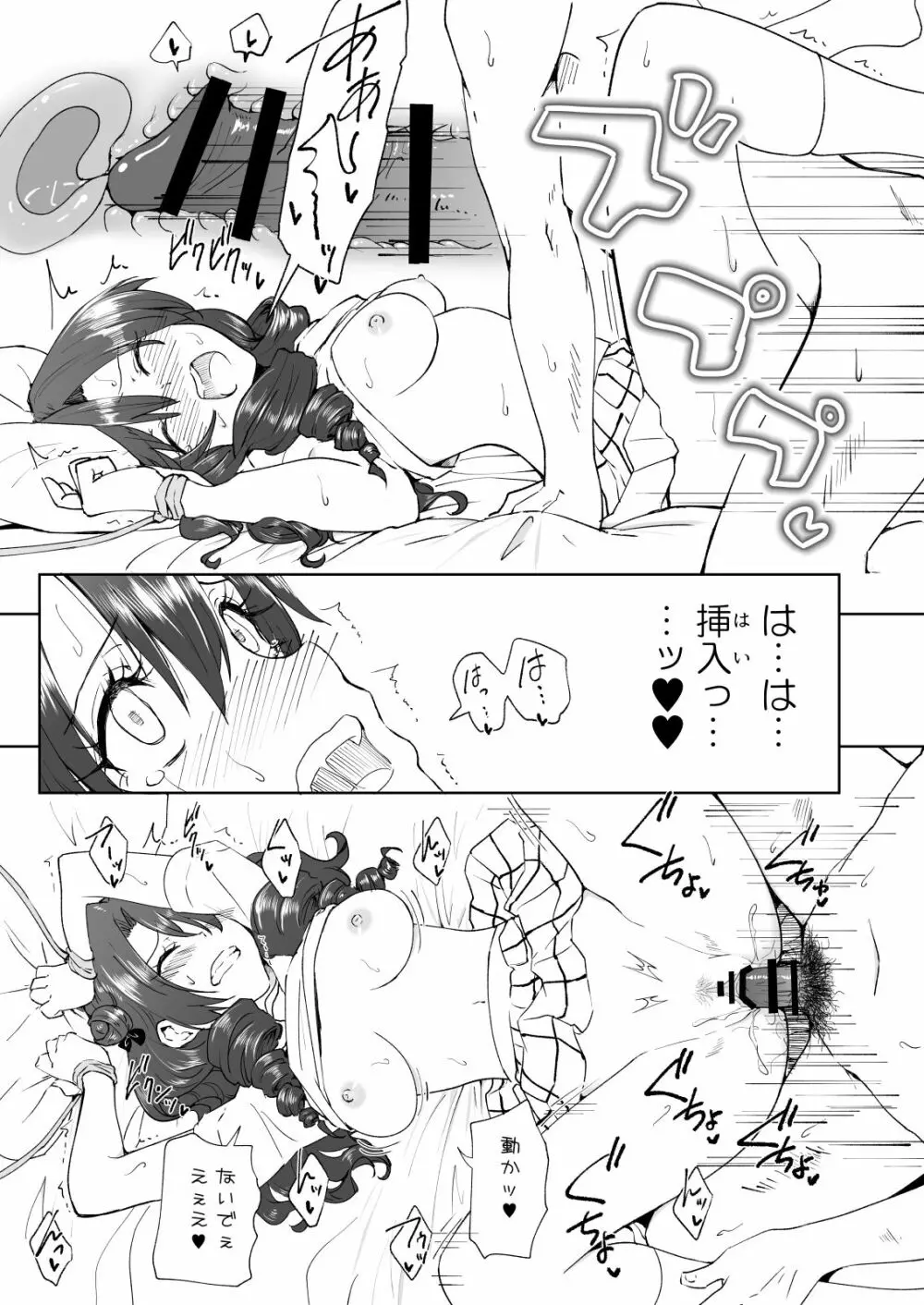 セックススマートフォン~ハーレム学園編総集編~ Page.250