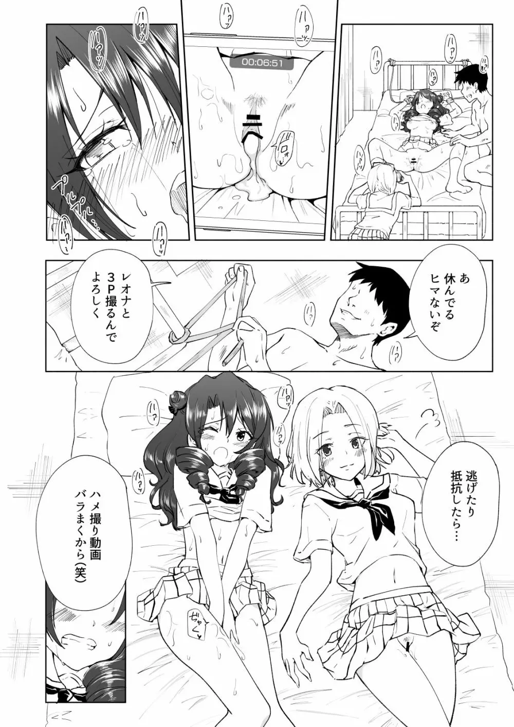 セックススマートフォン~ハーレム学園編総集編~ Page.255
