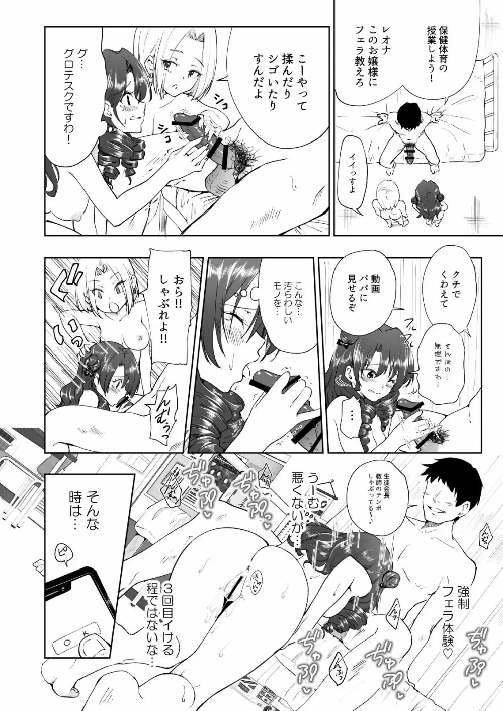 セックススマートフォン~ハーレム学園編総集編~ Page.257