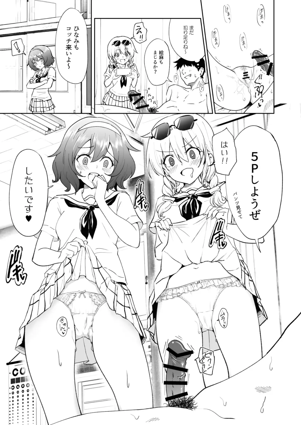 セックススマートフォン~ハーレム学園編総集編~ Page.262