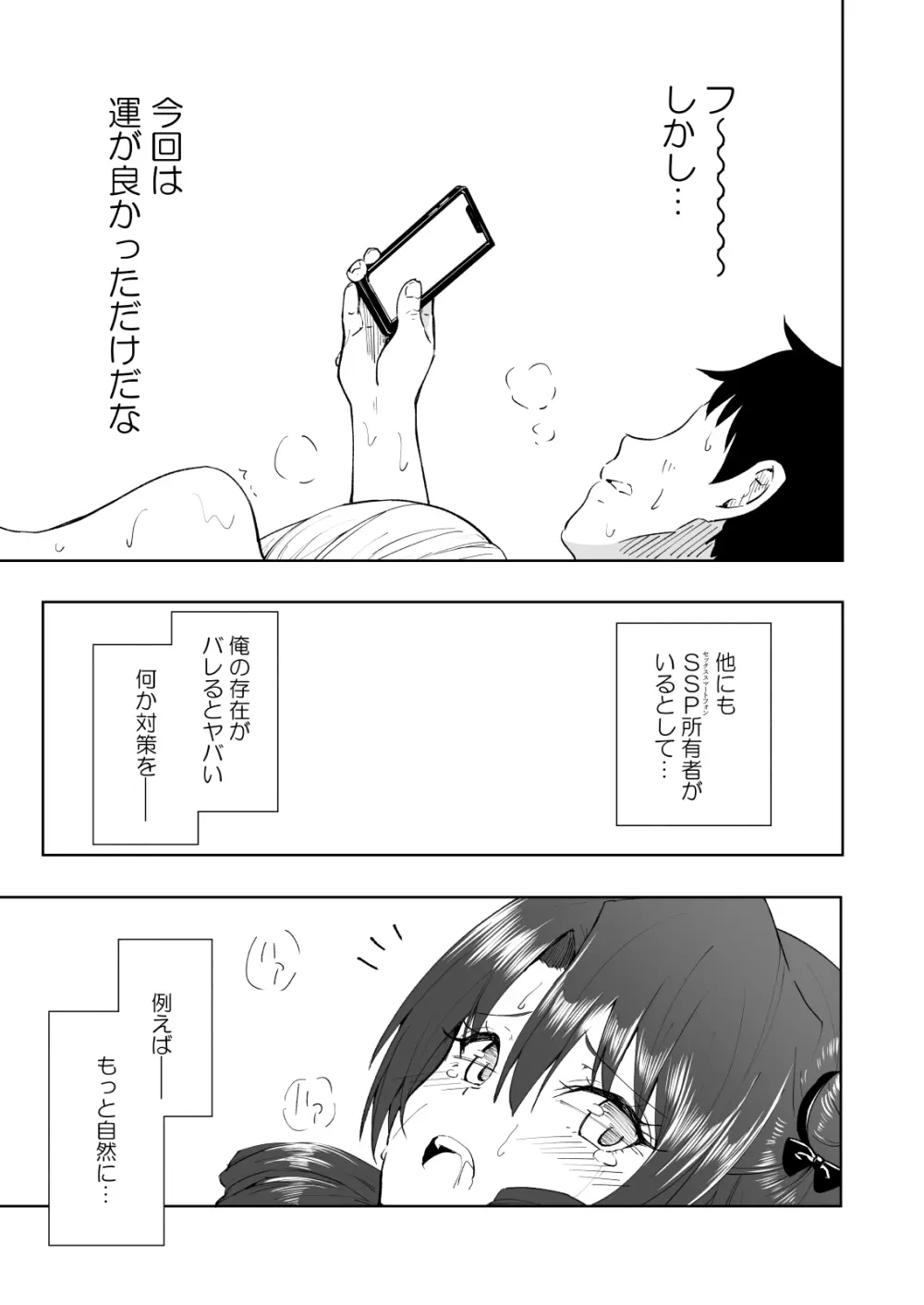セックススマートフォン~ハーレム学園編総集編~ Page.270
