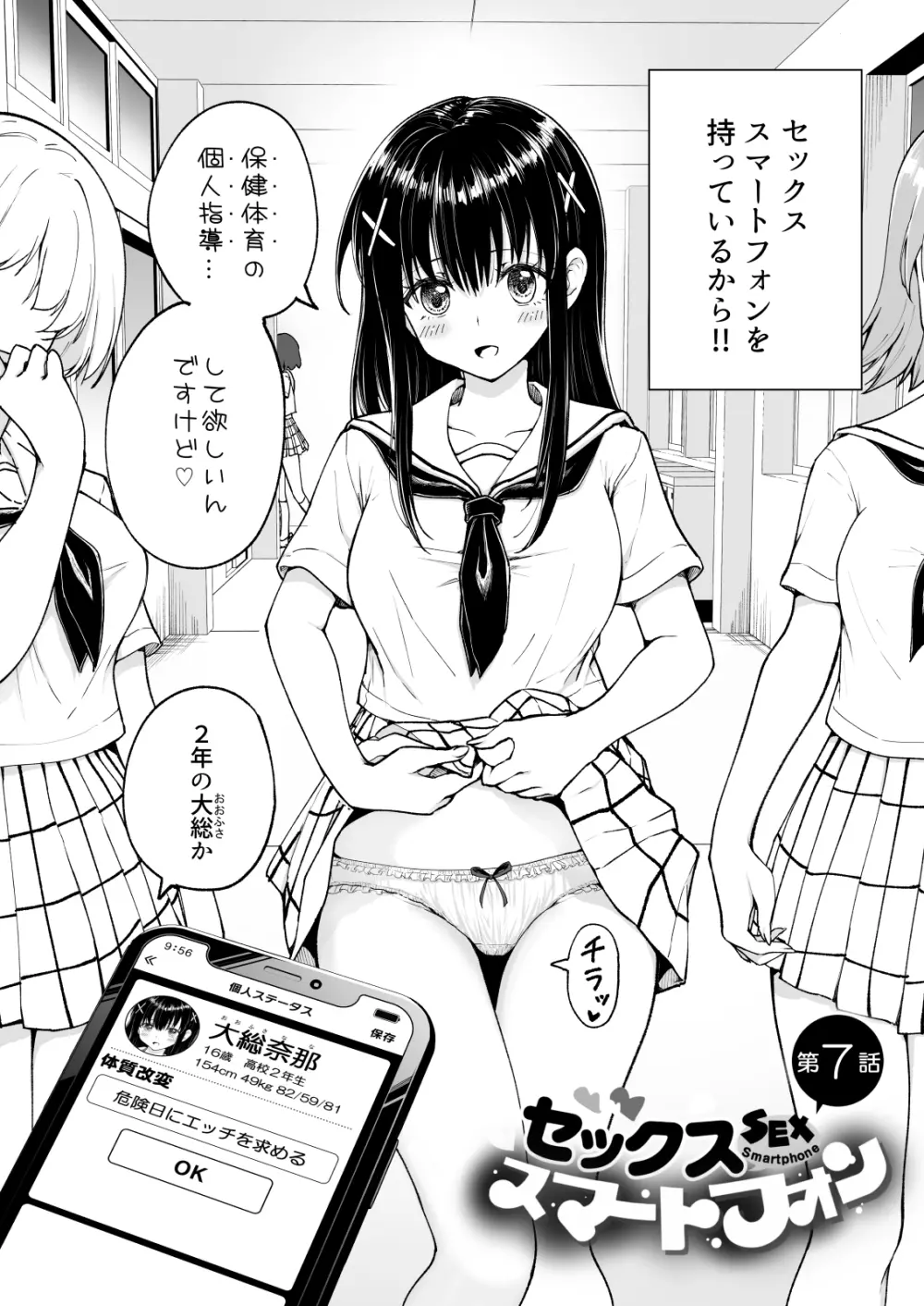 セックススマートフォン~ハーレム学園編総集編~ Page.275