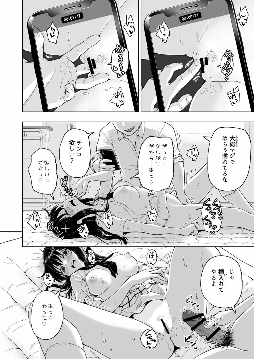 セックススマートフォン~ハーレム学園編総集編~ Page.279