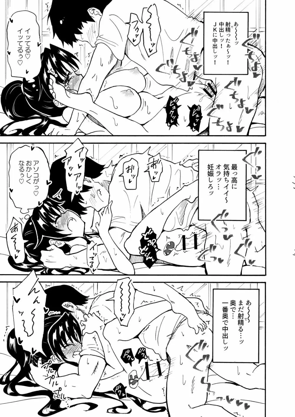 セックススマートフォン~ハーレム学園編総集編~ Page.28