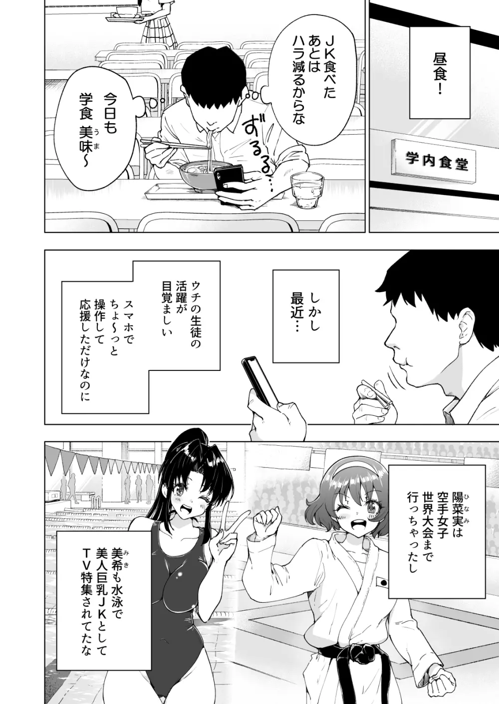 セックススマートフォン~ハーレム学園編総集編~ Page.285