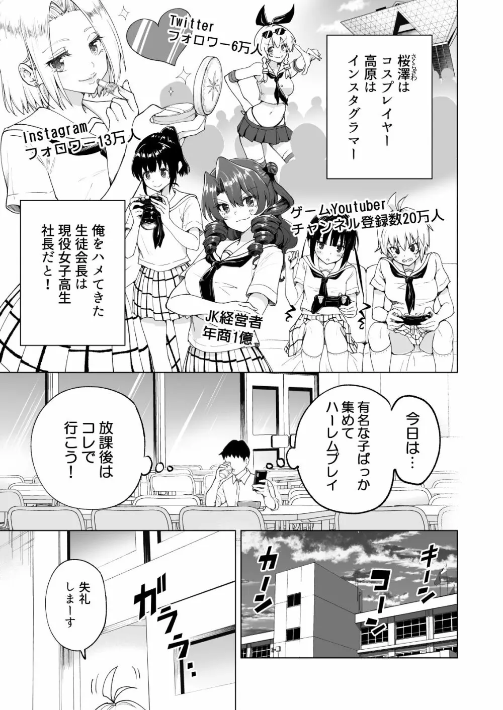 セックススマートフォン~ハーレム学園編総集編~ Page.286