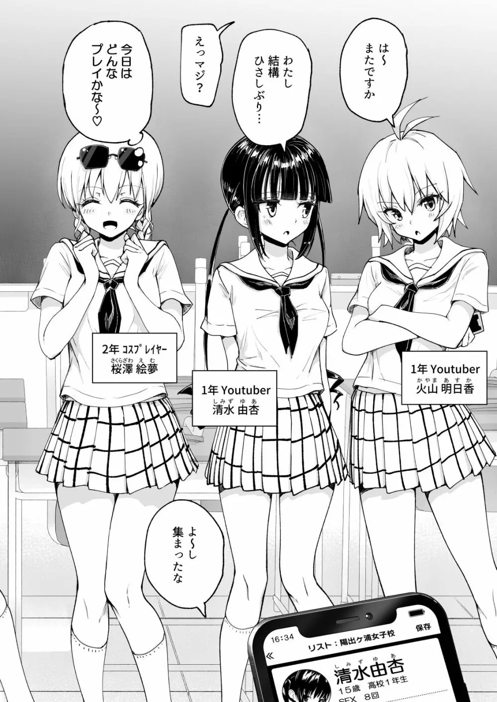 セックススマートフォン~ハーレム学園編総集編~ Page.287