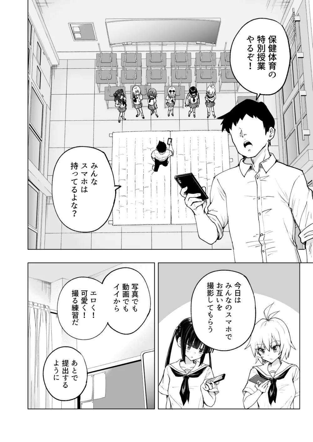 セックススマートフォン~ハーレム学園編総集編~ Page.289
