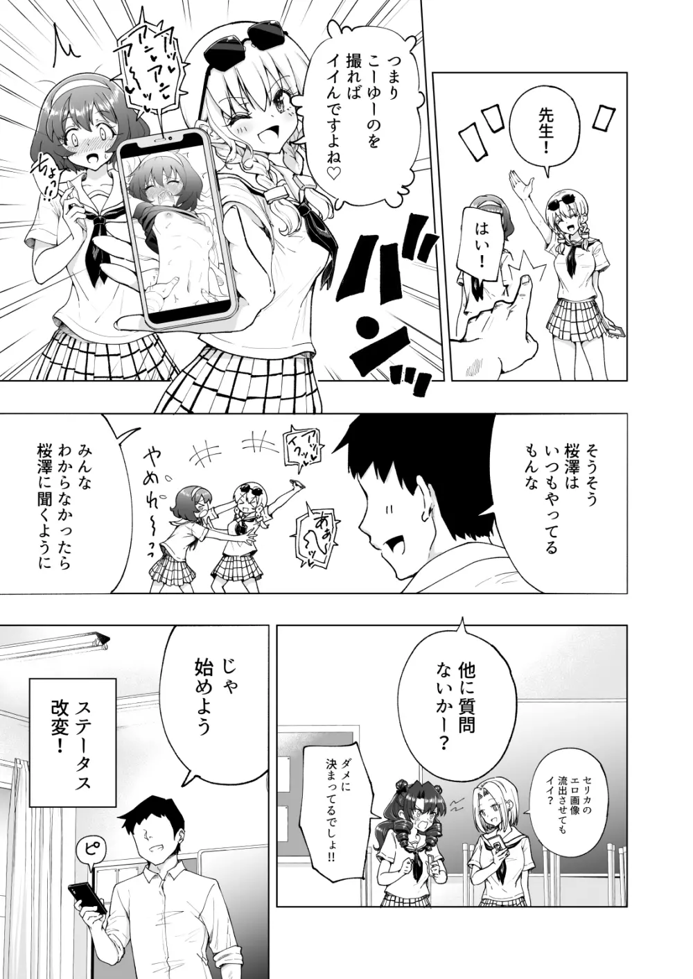 セックススマートフォン~ハーレム学園編総集編~ Page.290