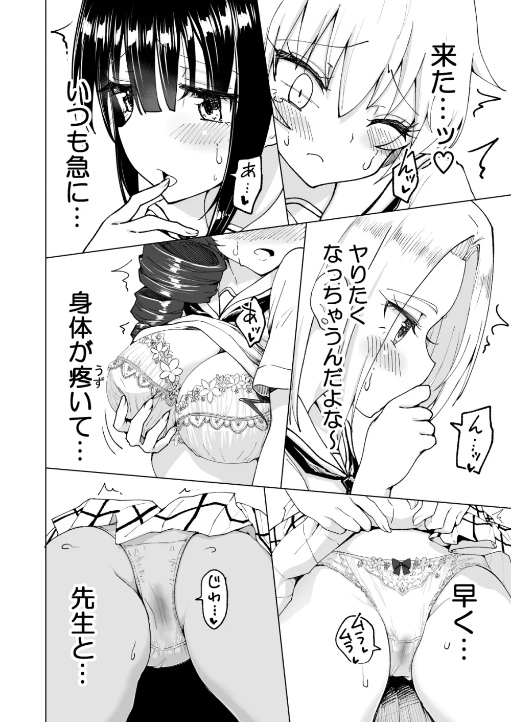 セックススマートフォン~ハーレム学園編総集編~ Page.293