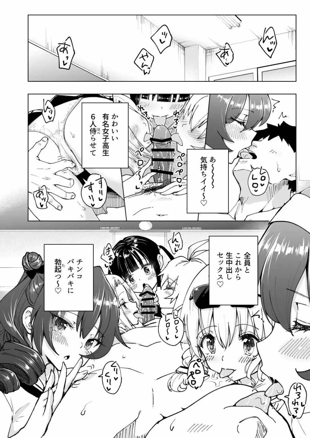 セックススマートフォン~ハーレム学園編総集編~ Page.295