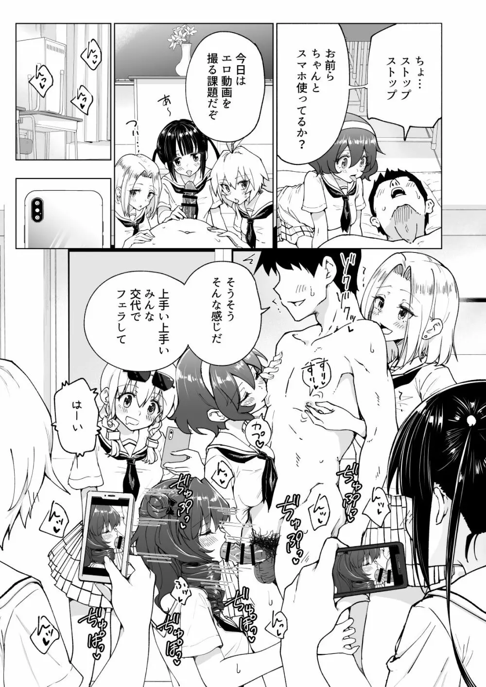 セックススマートフォン~ハーレム学園編総集編~ Page.296