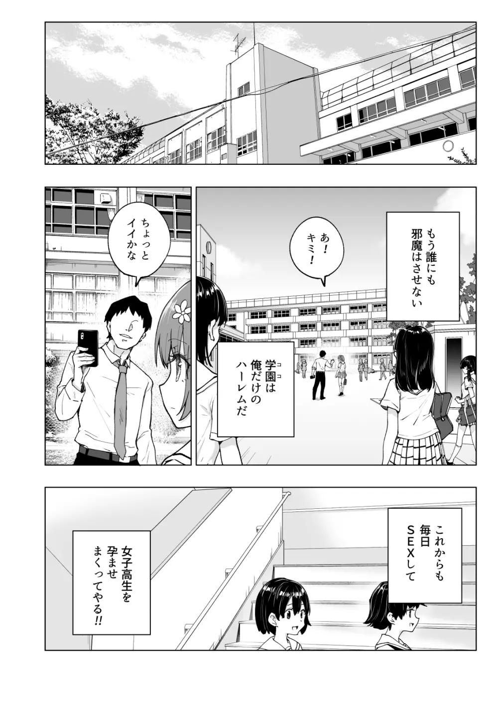 セックススマートフォン~ハーレム学園編総集編~ Page.319