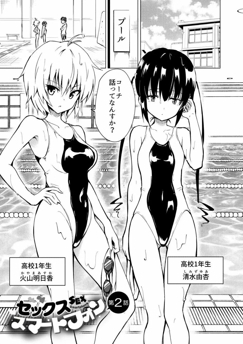 セックススマートフォン~ハーレム学園編総集編~ Page.32