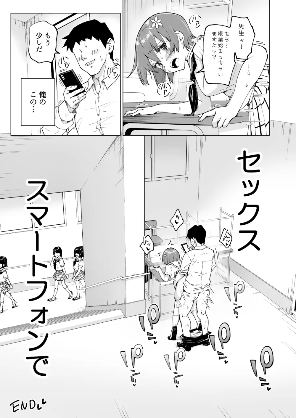 セックススマートフォン~ハーレム学園編総集編~ Page.320