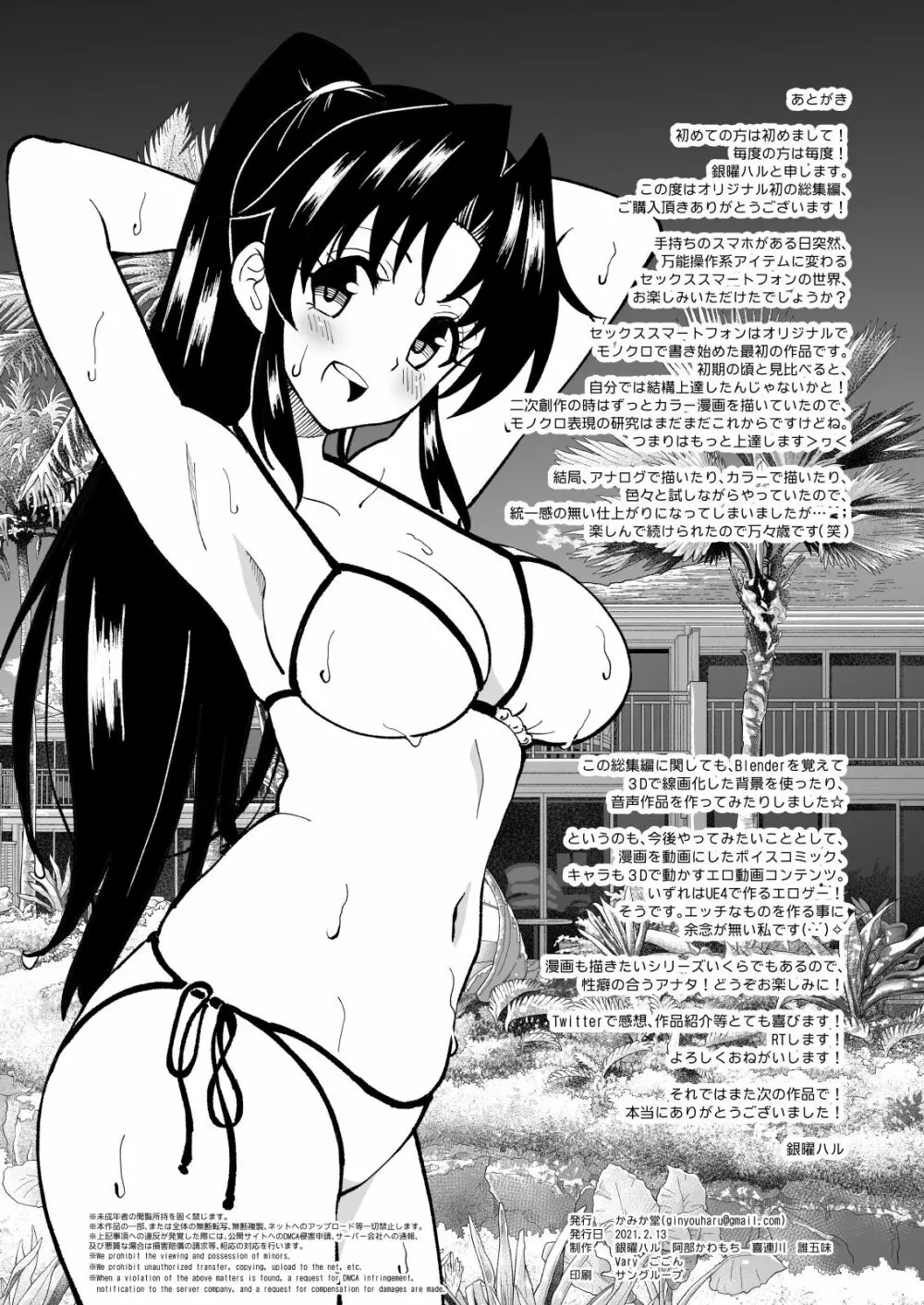 セックススマートフォン~ハーレム学園編総集編~ Page.321
