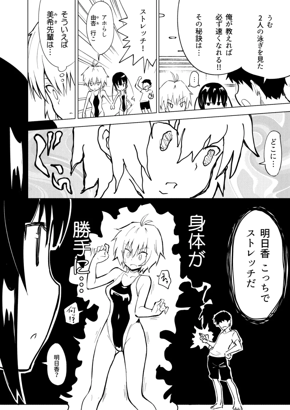 セックススマートフォン~ハーレム学園編総集編~ Page.33
