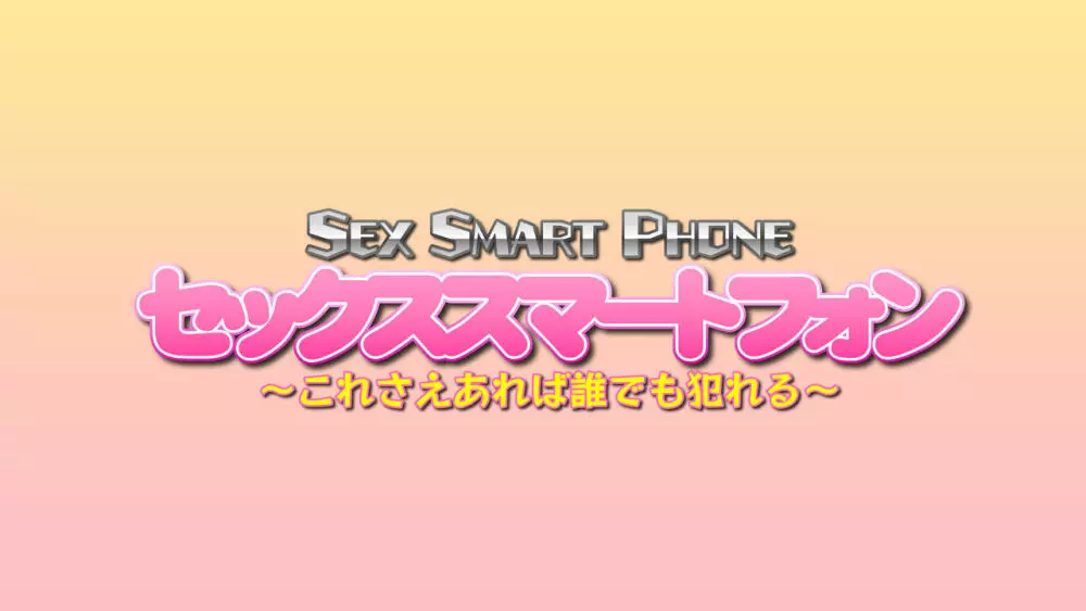 セックススマートフォン~ハーレム学園編総集編~ Page.330