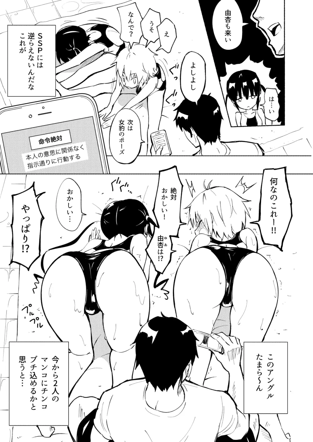 セックススマートフォン~ハーレム学園編総集編~ Page.34