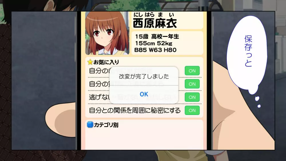 セックススマートフォン~ハーレム学園編総集編~ Page.359