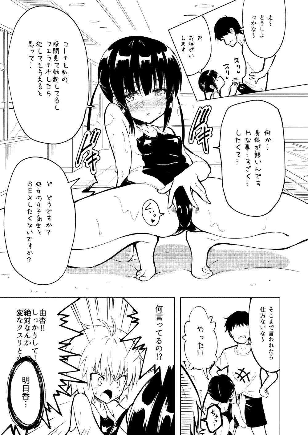 セックススマートフォン~ハーレム学園編総集編~ Page.36