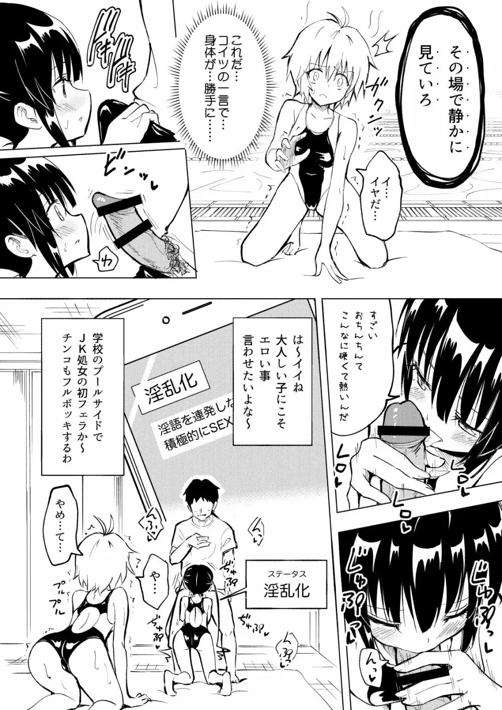 セックススマートフォン~ハーレム学園編総集編~ Page.37