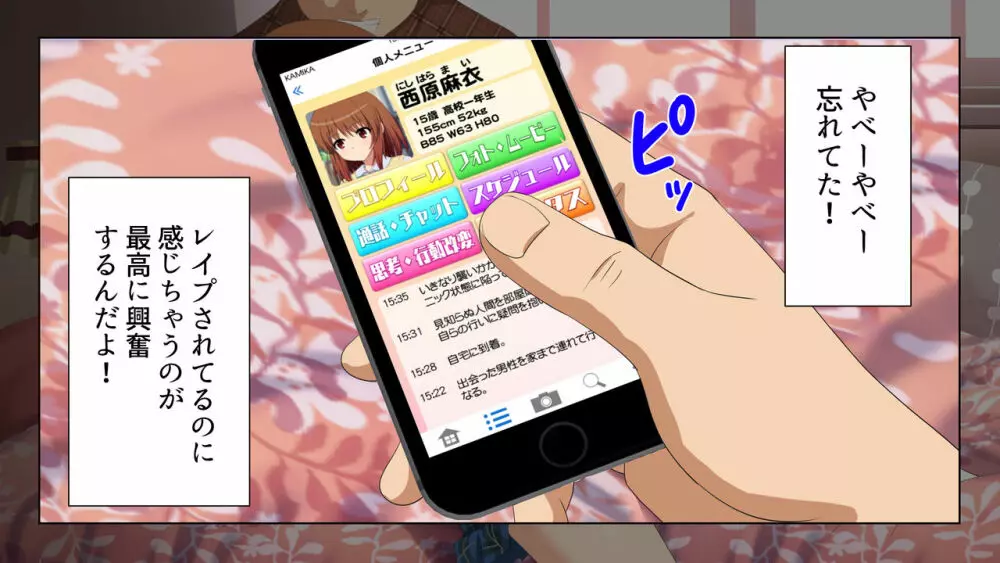 セックススマートフォン~ハーレム学園編総集編~ Page.381