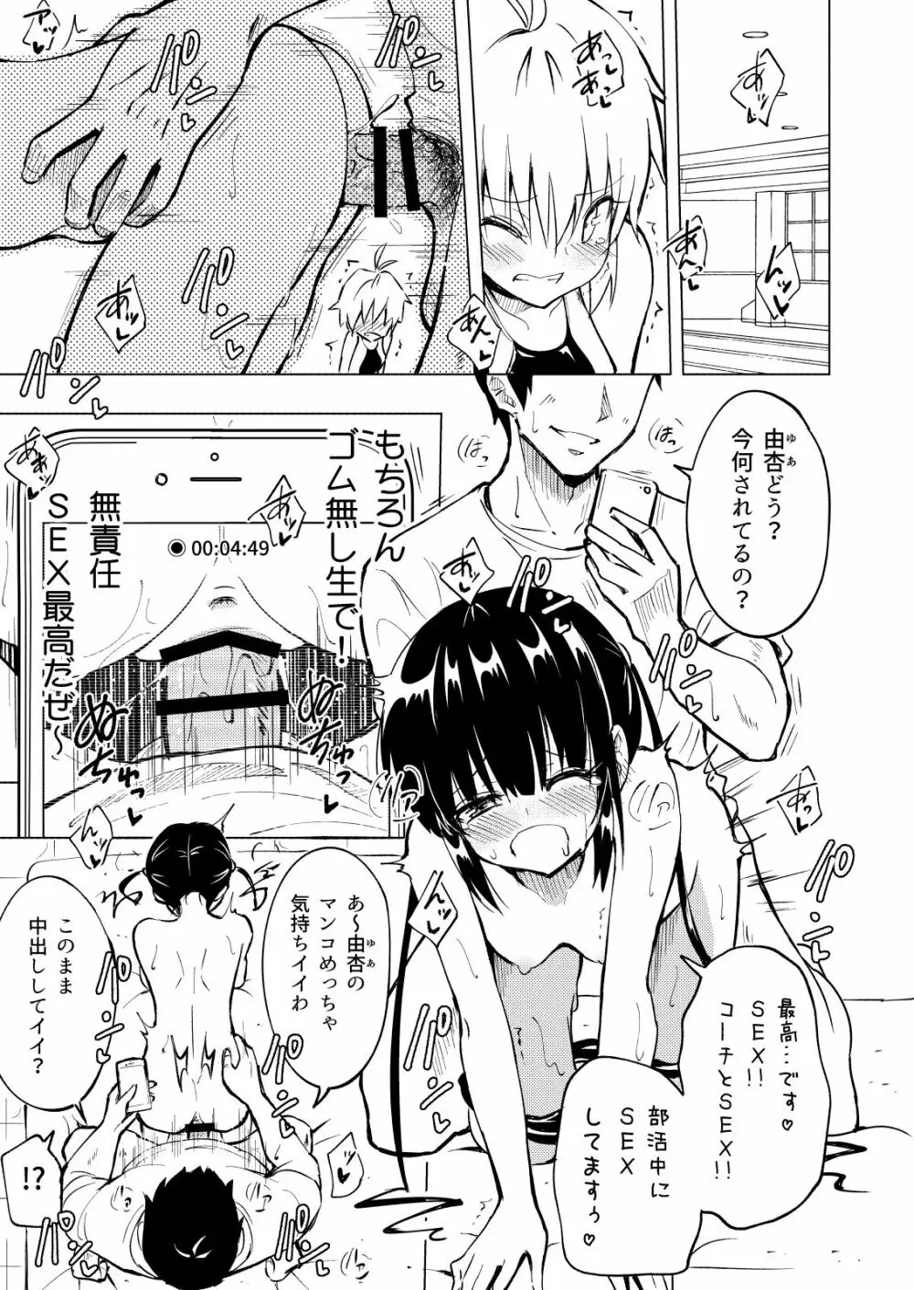 セックススマートフォン~ハーレム学園編総集編~ Page.42