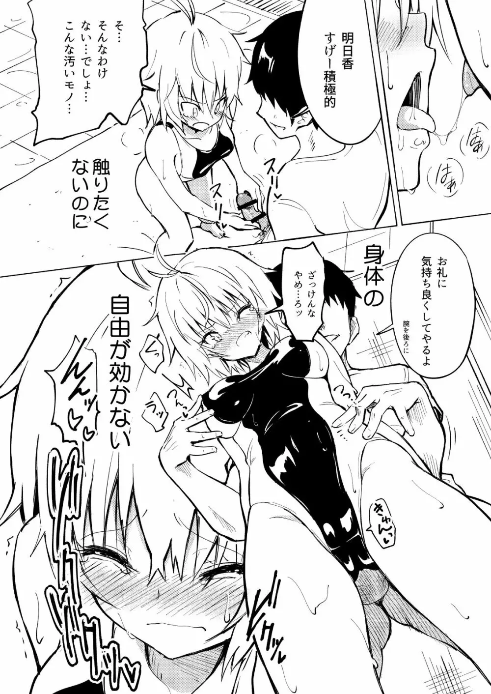 セックススマートフォン~ハーレム学園編総集編~ Page.49