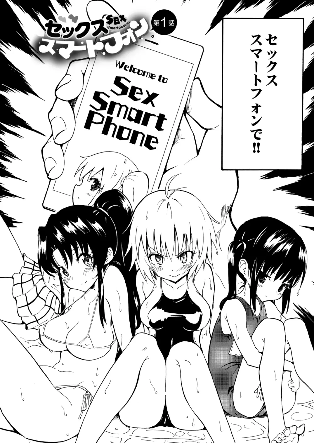 セックススマートフォン~ハーレム学園編総集編~ Page.5