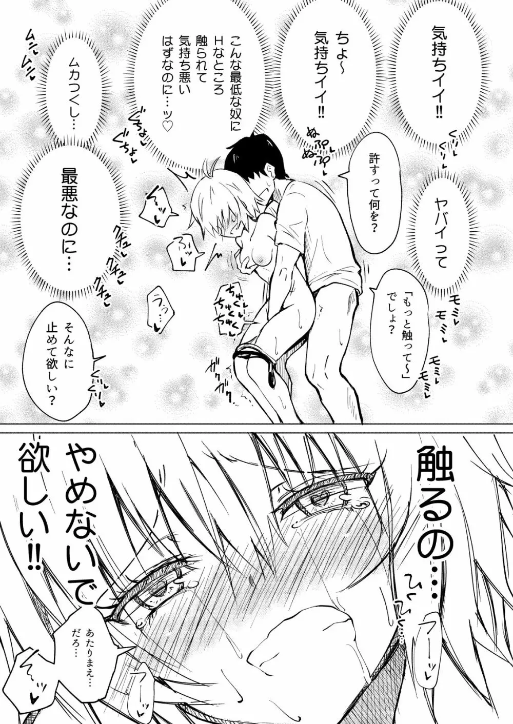 セックススマートフォン~ハーレム学園編総集編~ Page.52