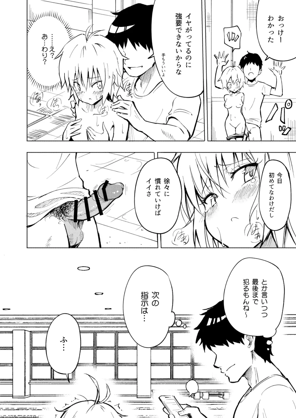セックススマートフォン~ハーレム学園編総集編~ Page.53
