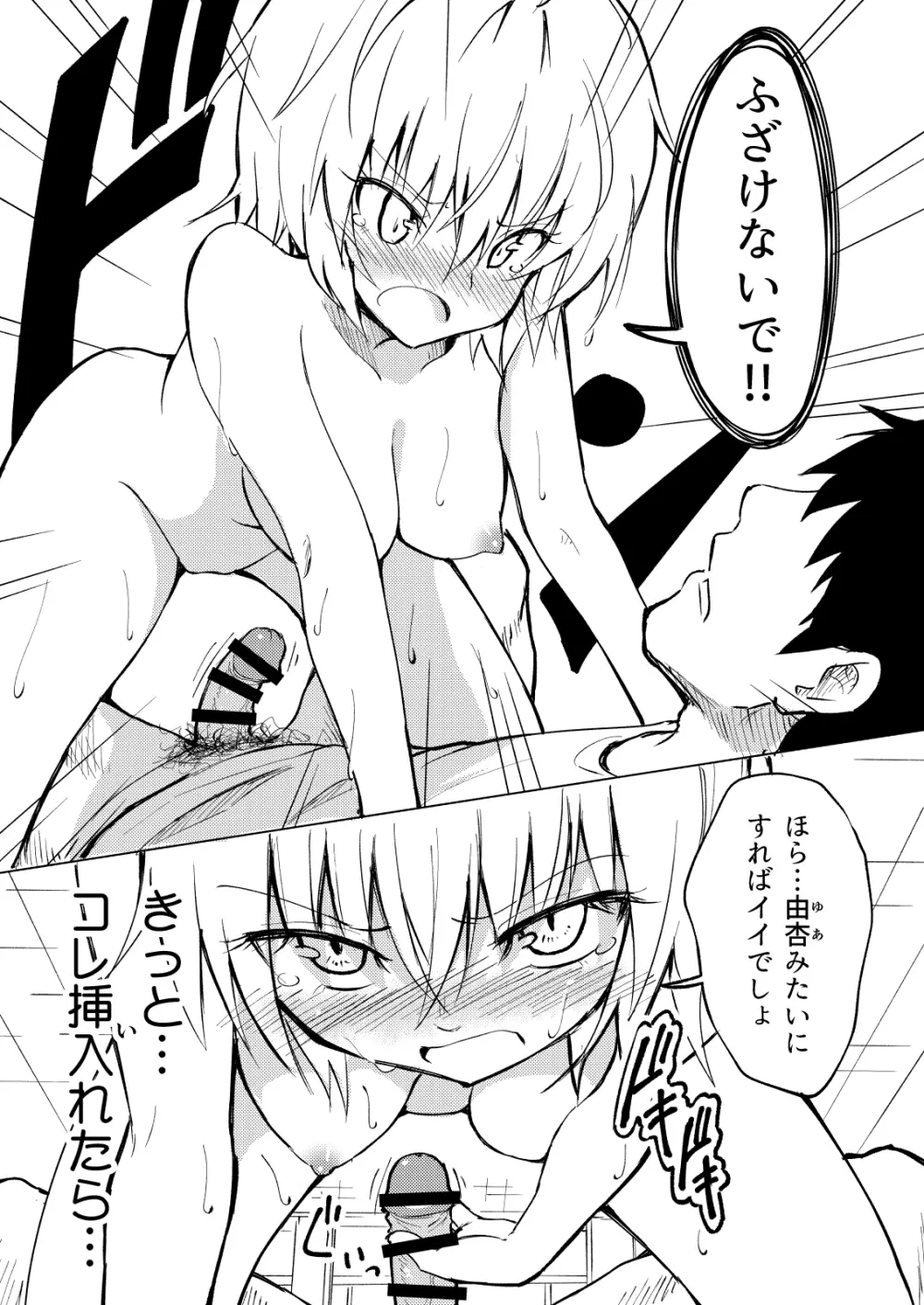 セックススマートフォン~ハーレム学園編総集編~ Page.54