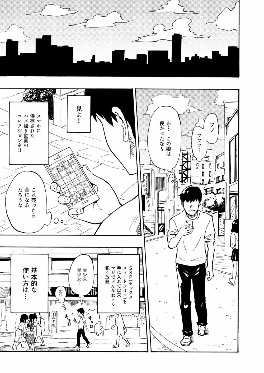 セックススマートフォン~ハーレム学園編総集編~ Page.6