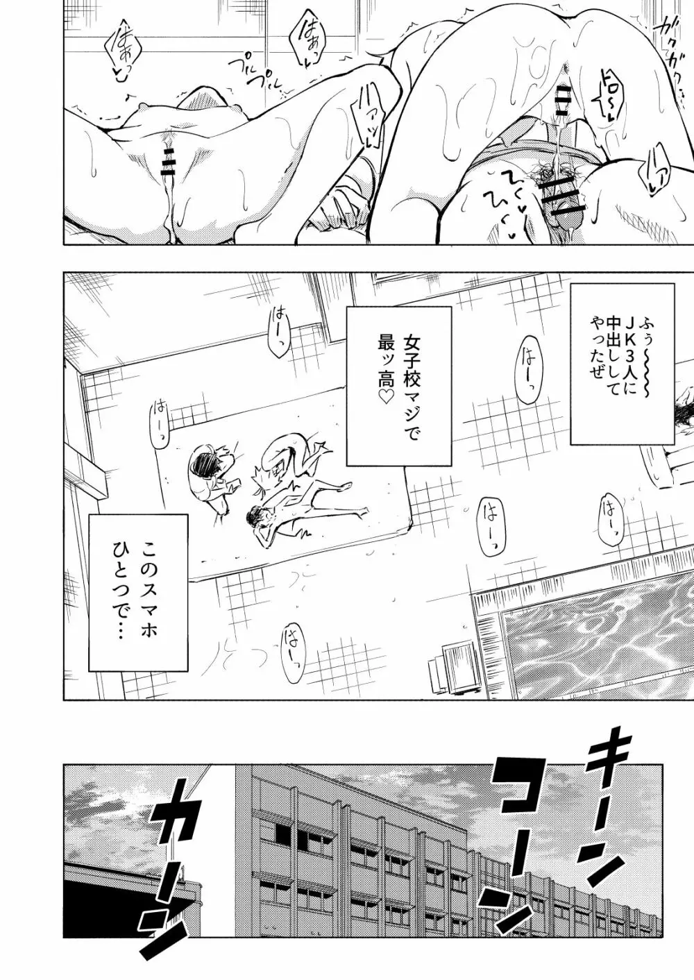 セックススマートフォン~ハーレム学園編総集編~ Page.63