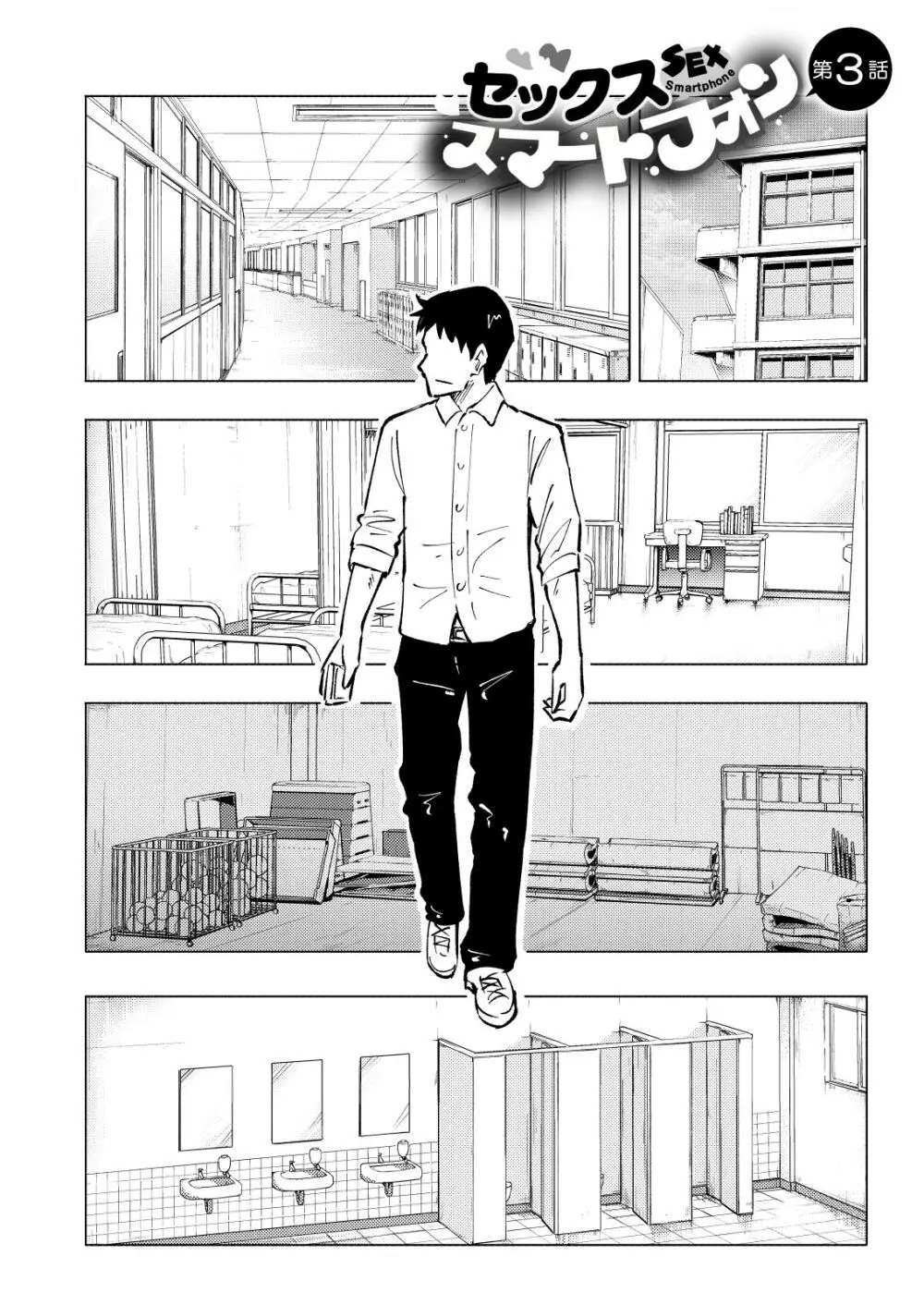セックススマートフォン~ハーレム学園編総集編~ Page.65