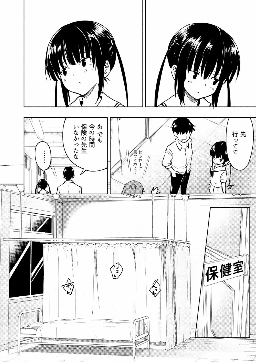 セックススマートフォン~ハーレム学園編総集編~ Page.69