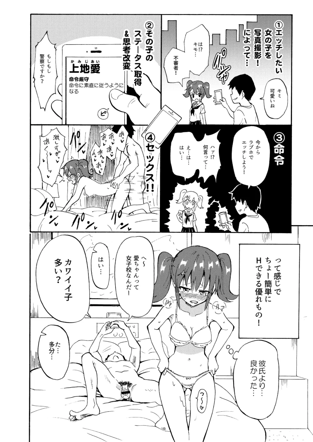 セックススマートフォン~ハーレム学園編総集編~ Page.7